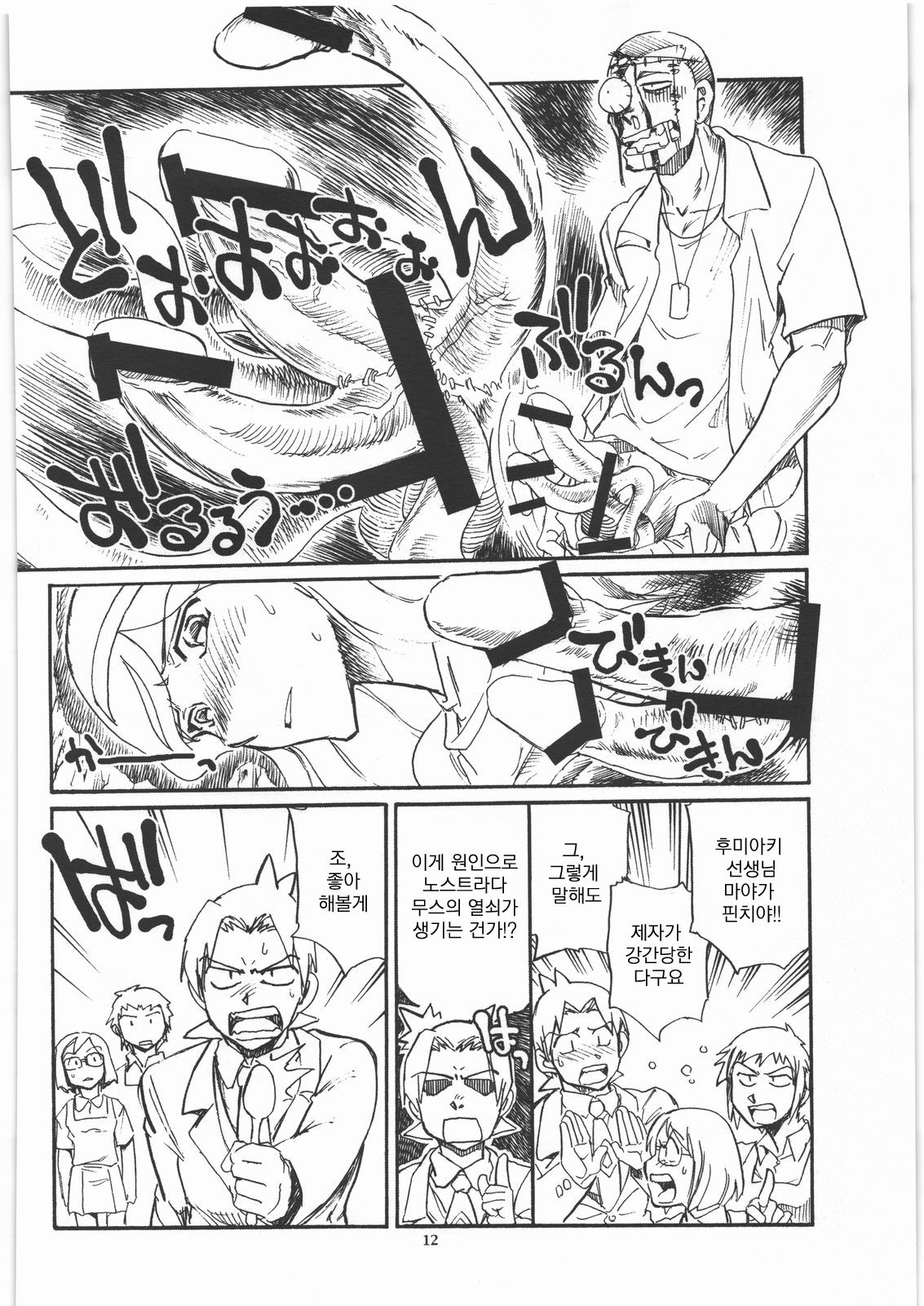 Occult Q page 11 full