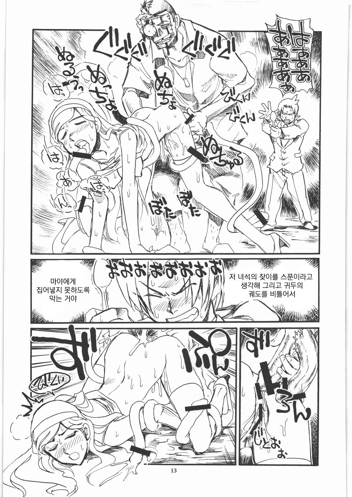 Occult Q page 12 full