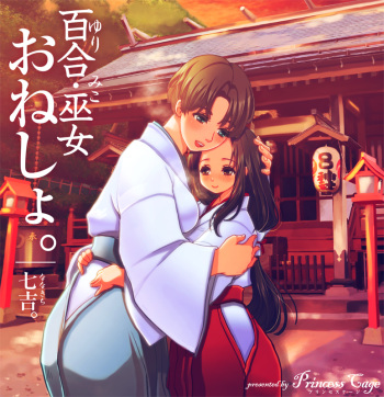 [Triple "N" (Nanakichi)] 百合・巫女・おねしょ。 cover