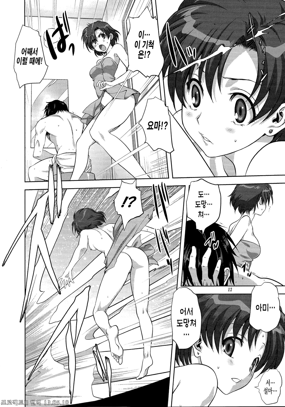 Together with Ami page 12 full