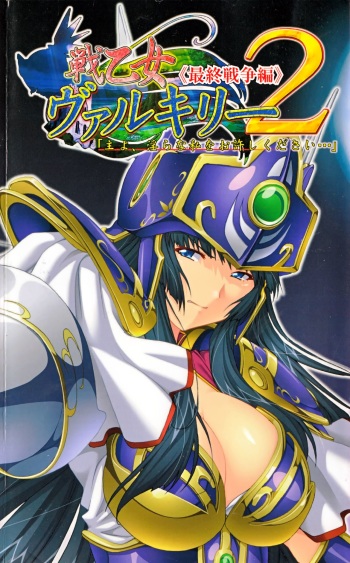 [Takahasi Syou × Tamaru Makoto] Ikusa Otome Valkyrie 2 'Shuyo, Midara na Watashi wo Oyurushi Kudasai...' Saishuu Sensou hen (Original by Lune) cover