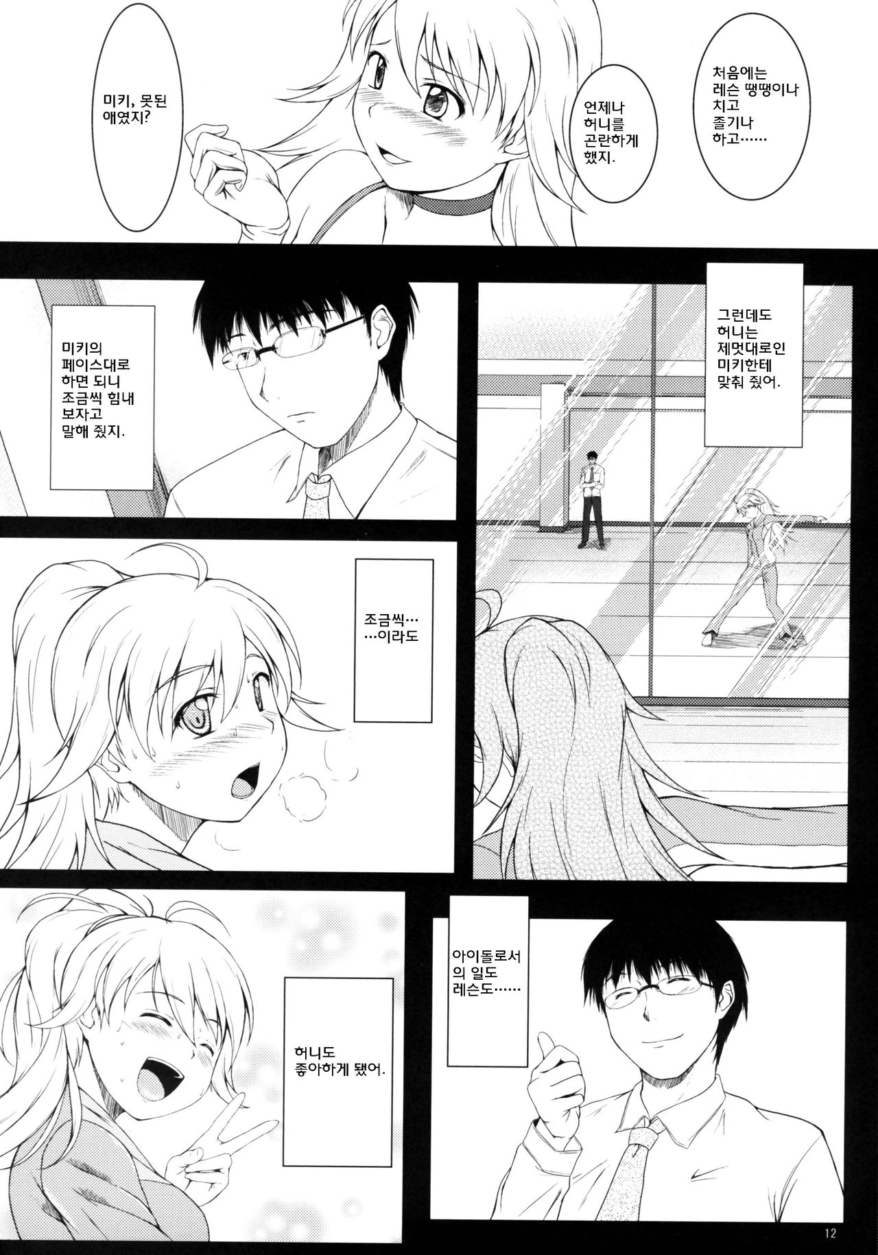 Love x 2 Shining Star page 11 full