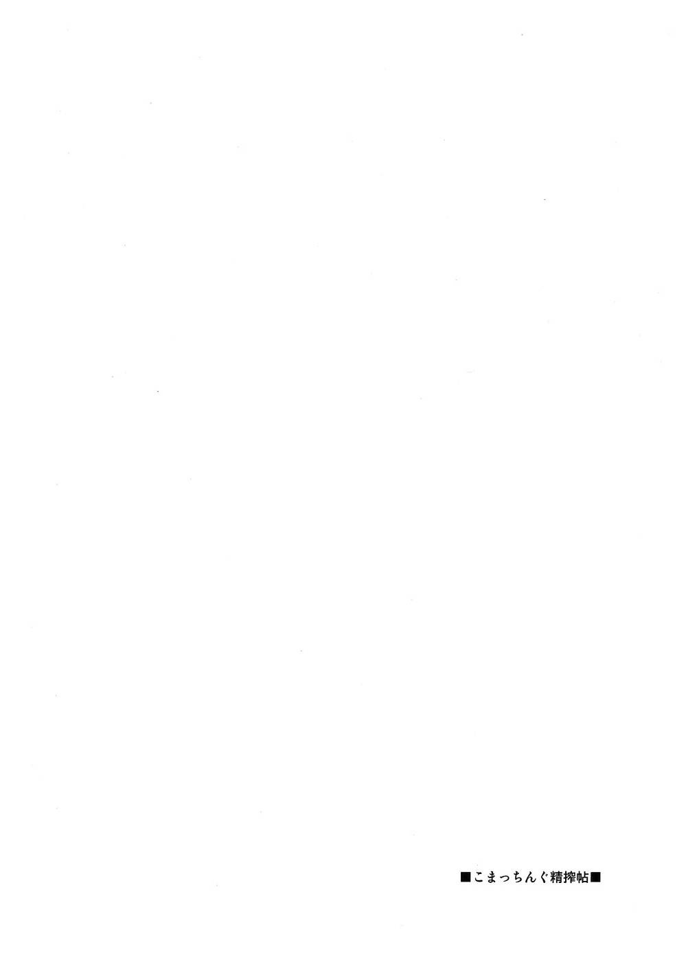 Komacchingu Semen Draining Book page 3 full
