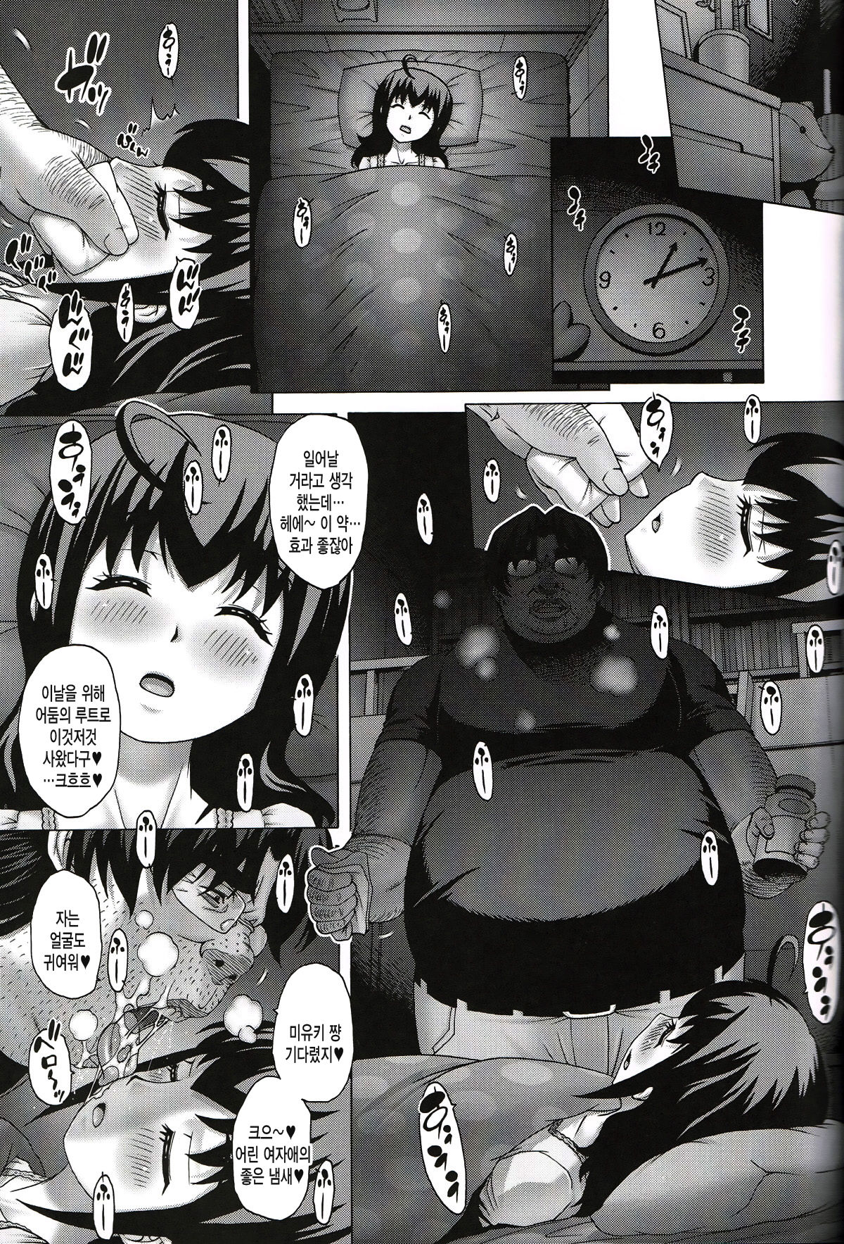Anata...Gomennasai 3 Suikan Miyuki Hen page 12 full