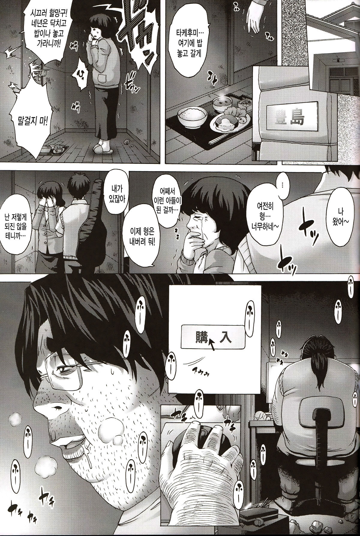 Anata...Gomennasai 3 Suikan Miyuki Hen page 6 full