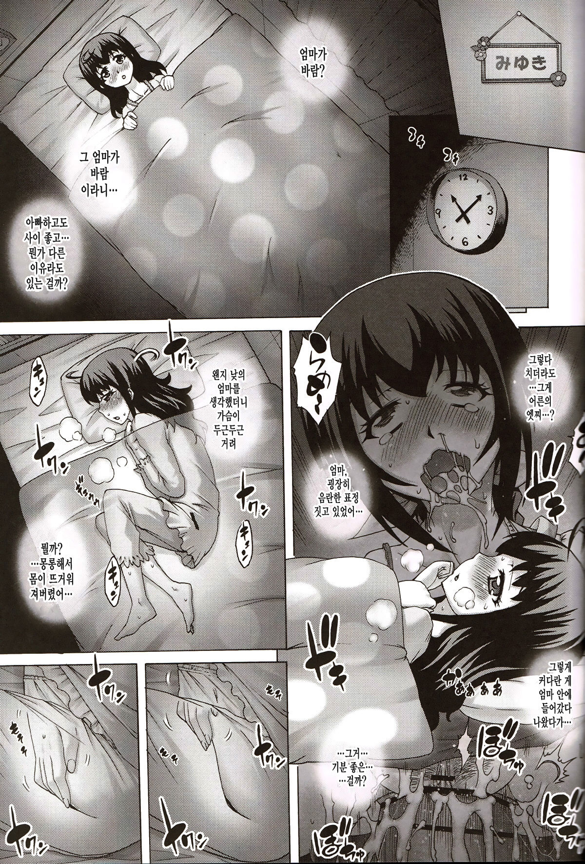 Anata...Gomennasai 3 Suikan Miyuki Hen page 8 full