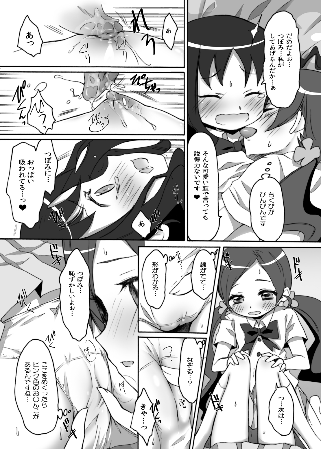 Ban-kun Imadesu! Yuri Kato Omottara 3P Desu Ka? page 12 full
