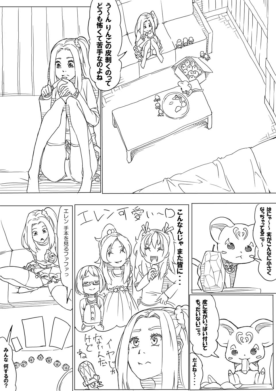 エレン page 1 full