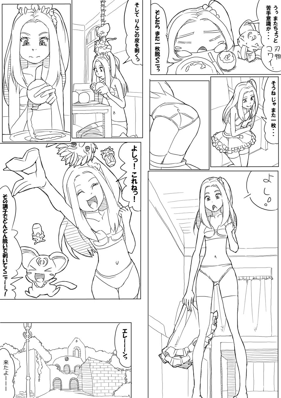 エレン page 6 full