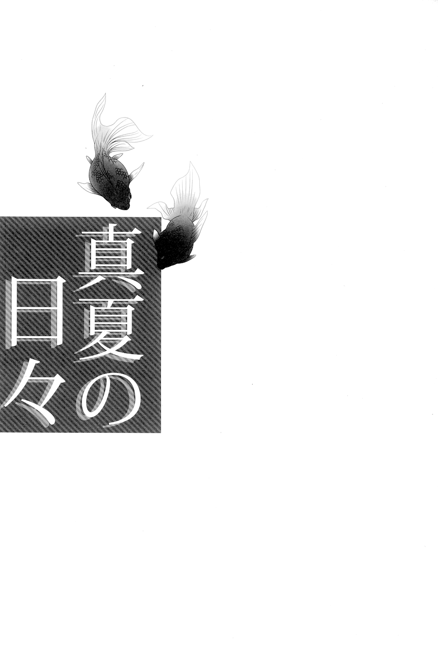 Manatsu no hibi page 2 full