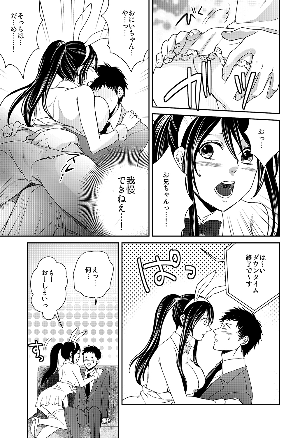MoeStar BEAST Vol.6 page 12 full