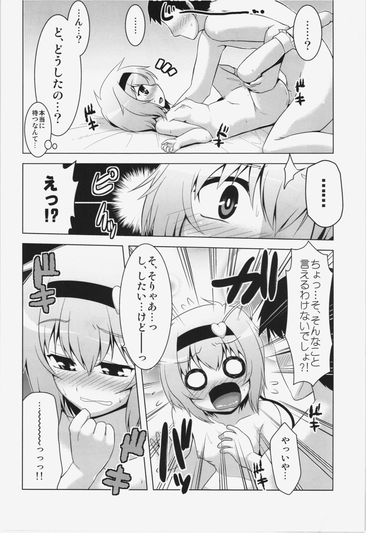 Please Give Me! page 12 full