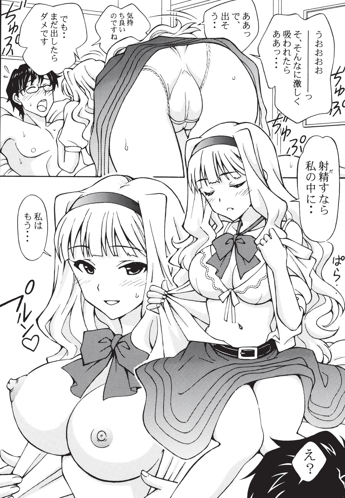 Producer Koyoi wa Watashi to Waltz wo page 11 full