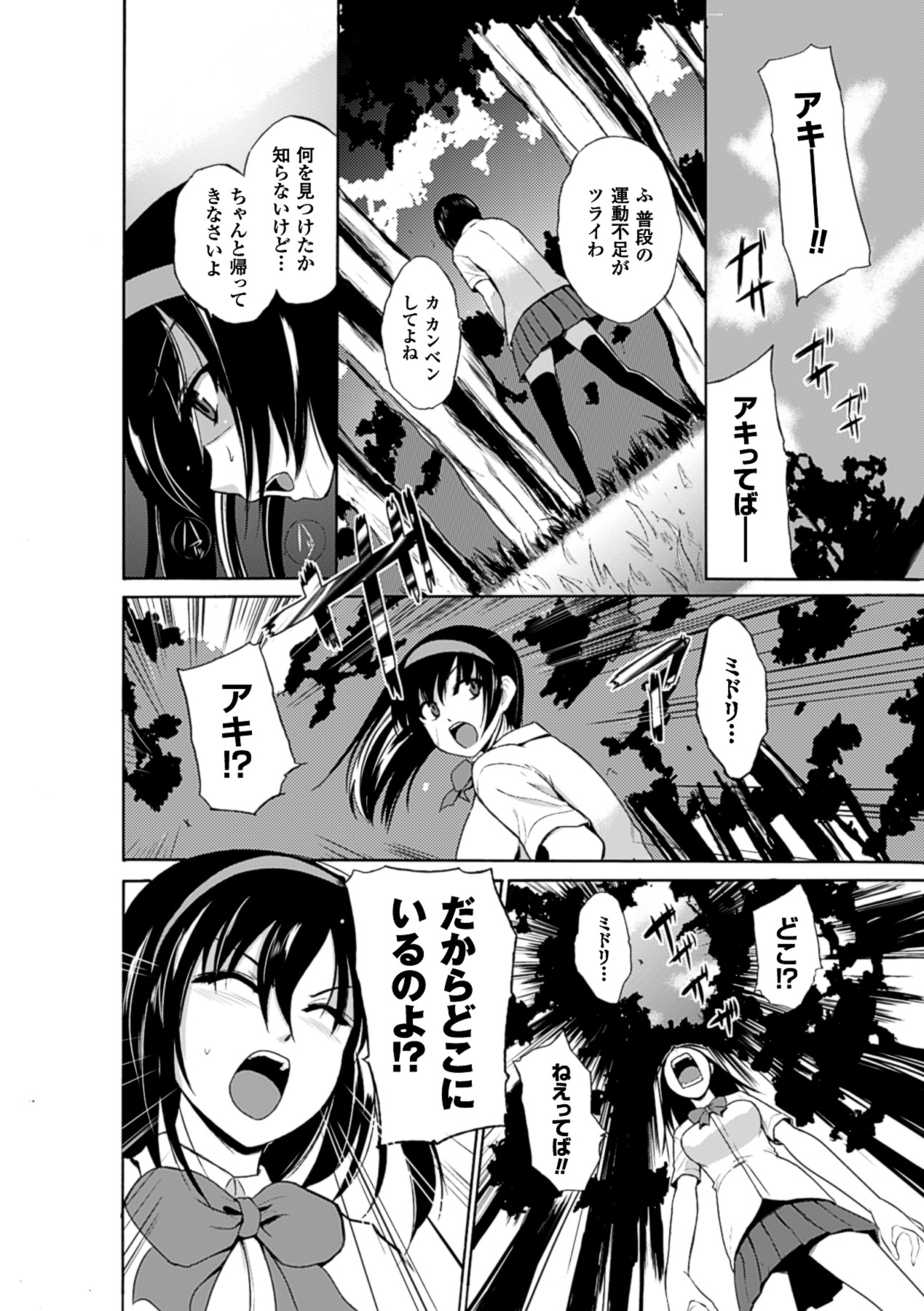 2D Comic Magazine - Marunomi Iki Jigoku Monster ni Hoshokusareta Heroine-tachi Vol. 2 page 11 full
