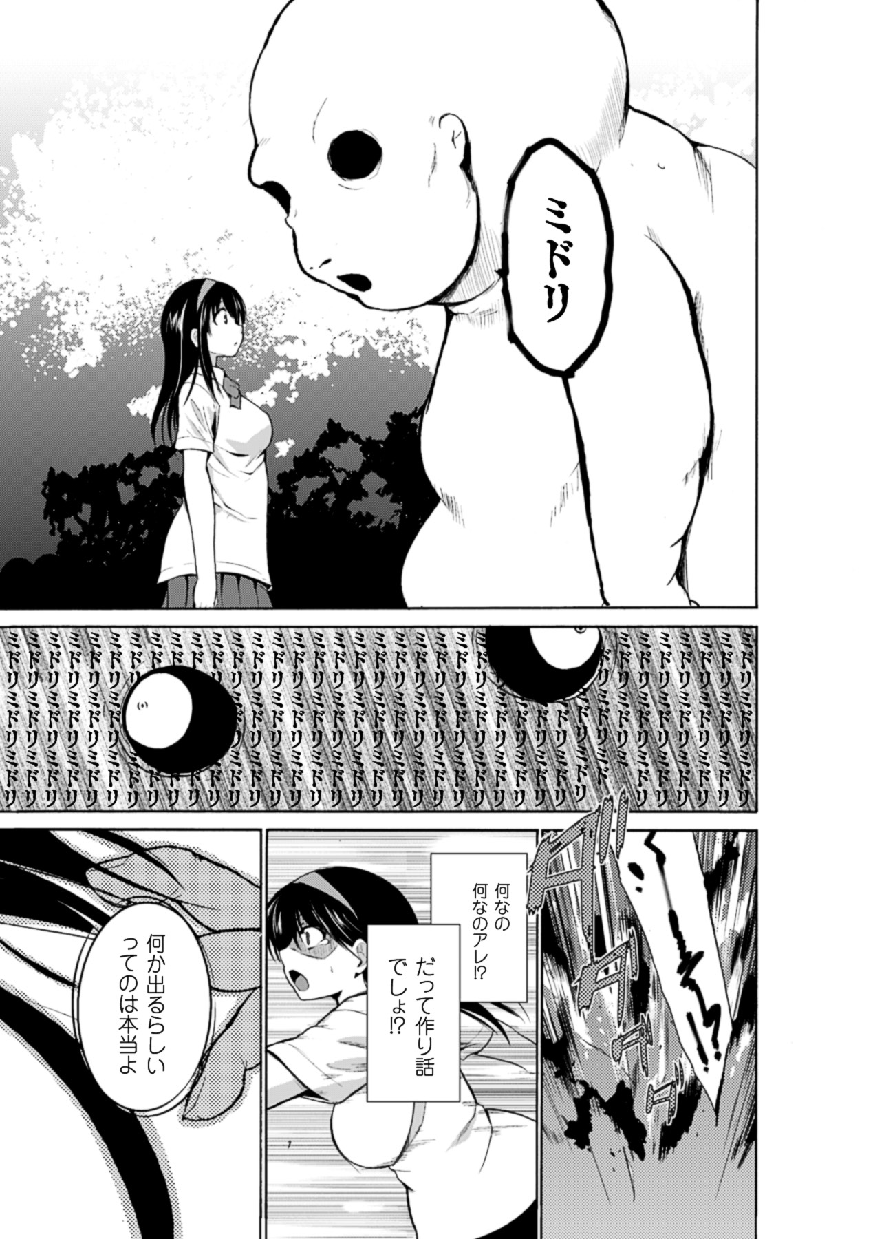 2D Comic Magazine - Marunomi Iki Jigoku Monster ni Hoshokusareta Heroine-tachi Vol. 2 page 12 full