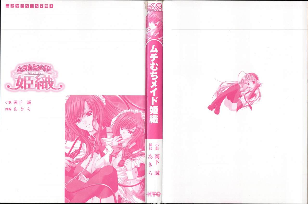 Muchi Muchi Maid Hiori page 3 full