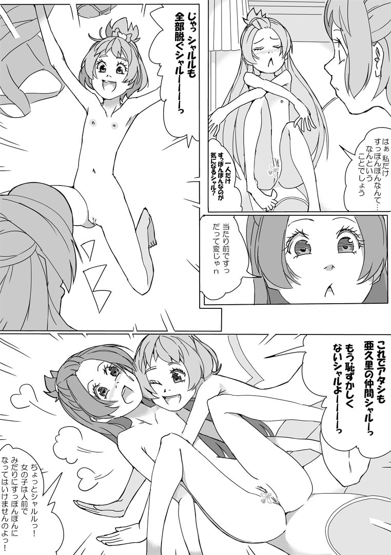大貝ポンコツストーリ page 12 full