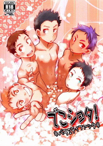 (Shota Scratch 20) [Sakaiya. (Kozirow)] Deko Shota *Variety Fuck* (Various) cover