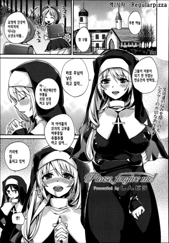 [Shindou] Please, forgive me! (Comic Tenma 2013-07) [Korean] {Regularpizza} cover