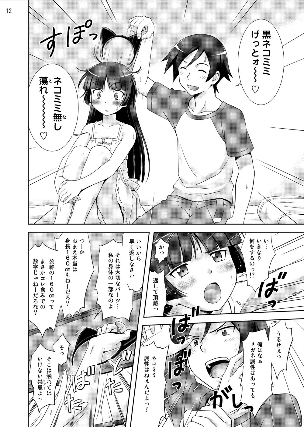 Gokou Ruri 100P page 11 full