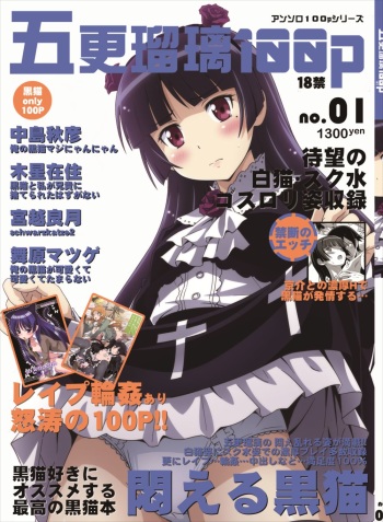 [N.N.F.S (Various)] Gokou Ruri 100P (Ore no Imouto ga Konna ni Kawaii Wake ga Nai) [Digital] cover