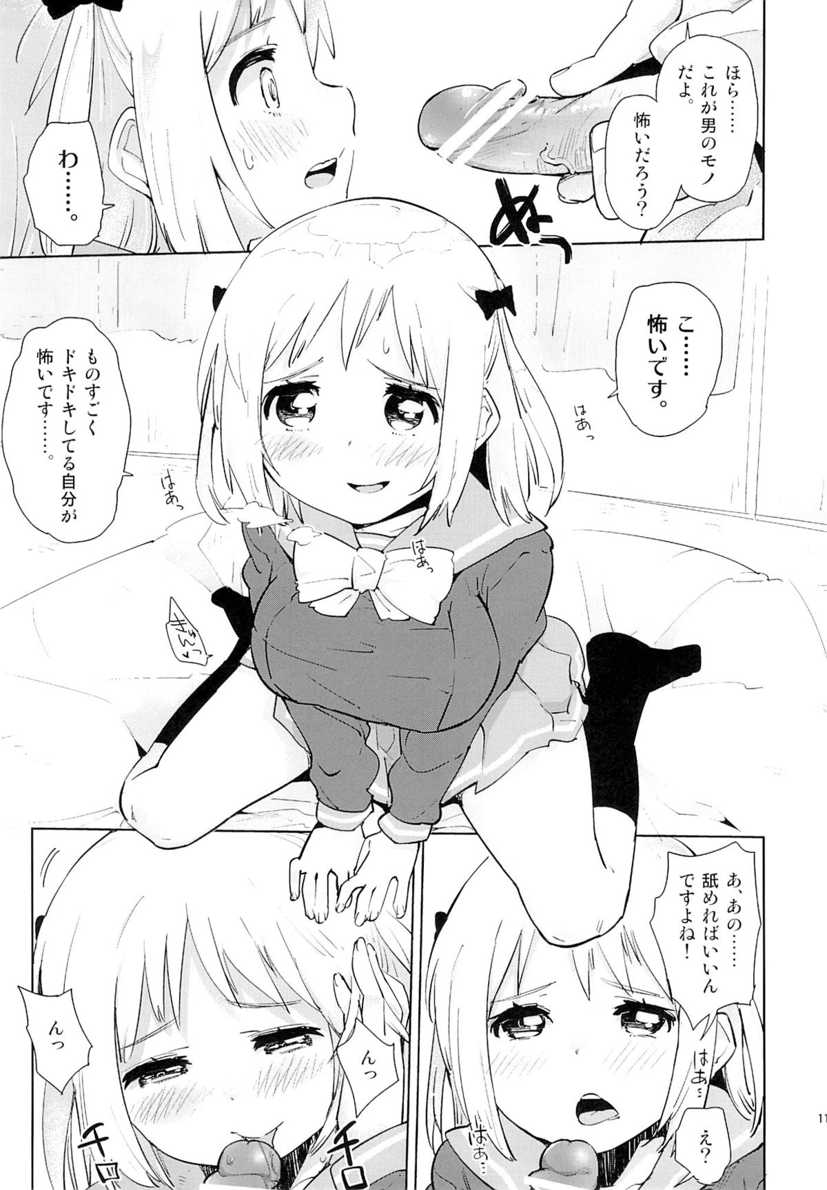 Maou-sama ga Chii-chan kara Maryoku o Eyou to suru mo, Zenbu Urame ni Deteshimatta Hon. page 10 full