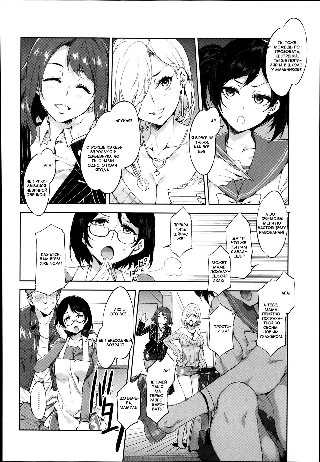 Mama wa Uwaki Yariman page 4 full