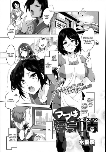 [Mizuryu Kei] Mama wa Uwaki Yariman (COMIC Megastore Alpha 2014-02) [Russian] {Mamoru} cover