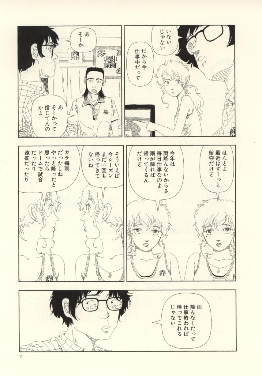Ouchi ni Tsuku Made ga Ensoku Desu page 11 full