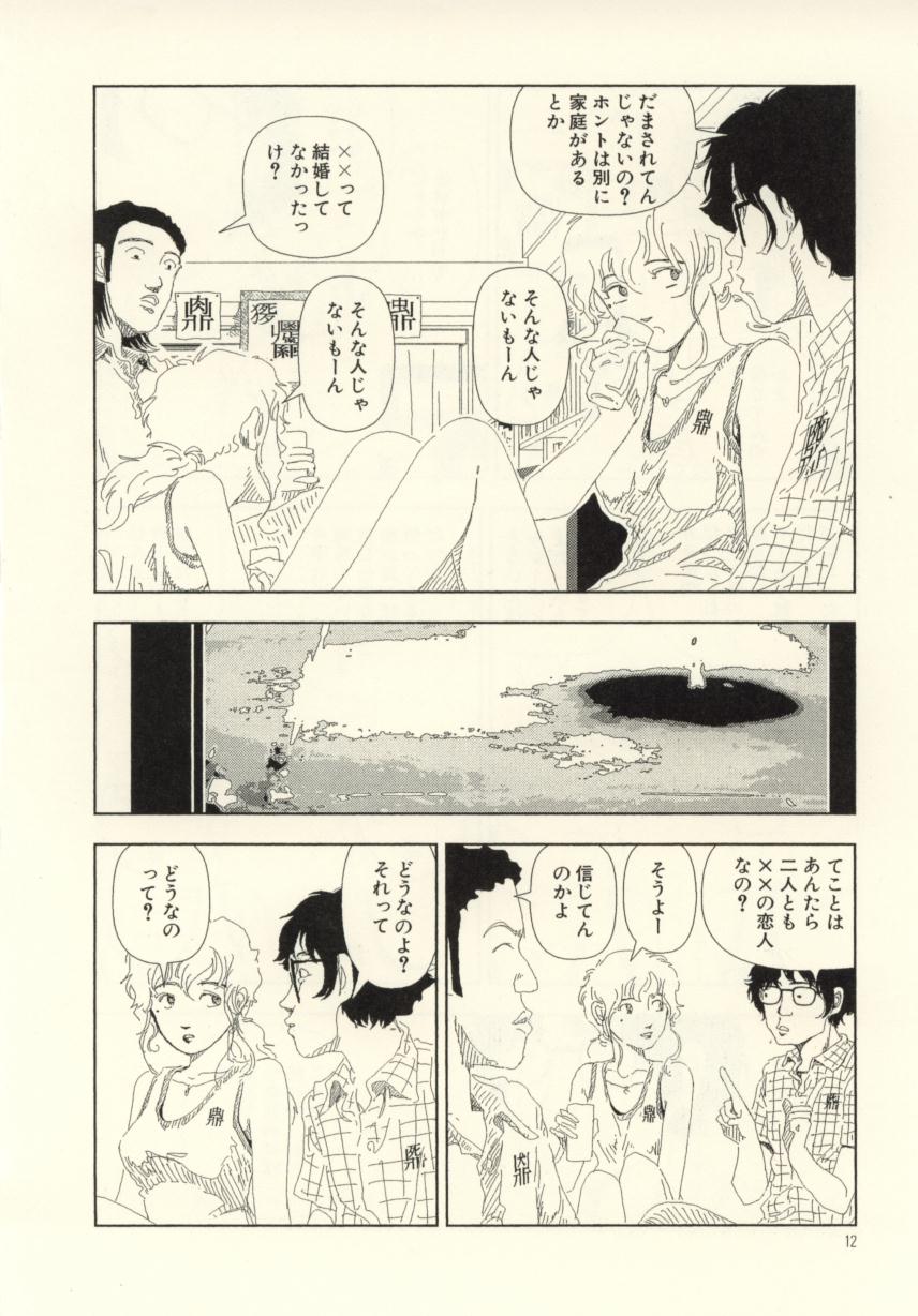 Ouchi ni Tsuku Made ga Ensoku Desu page 12 full