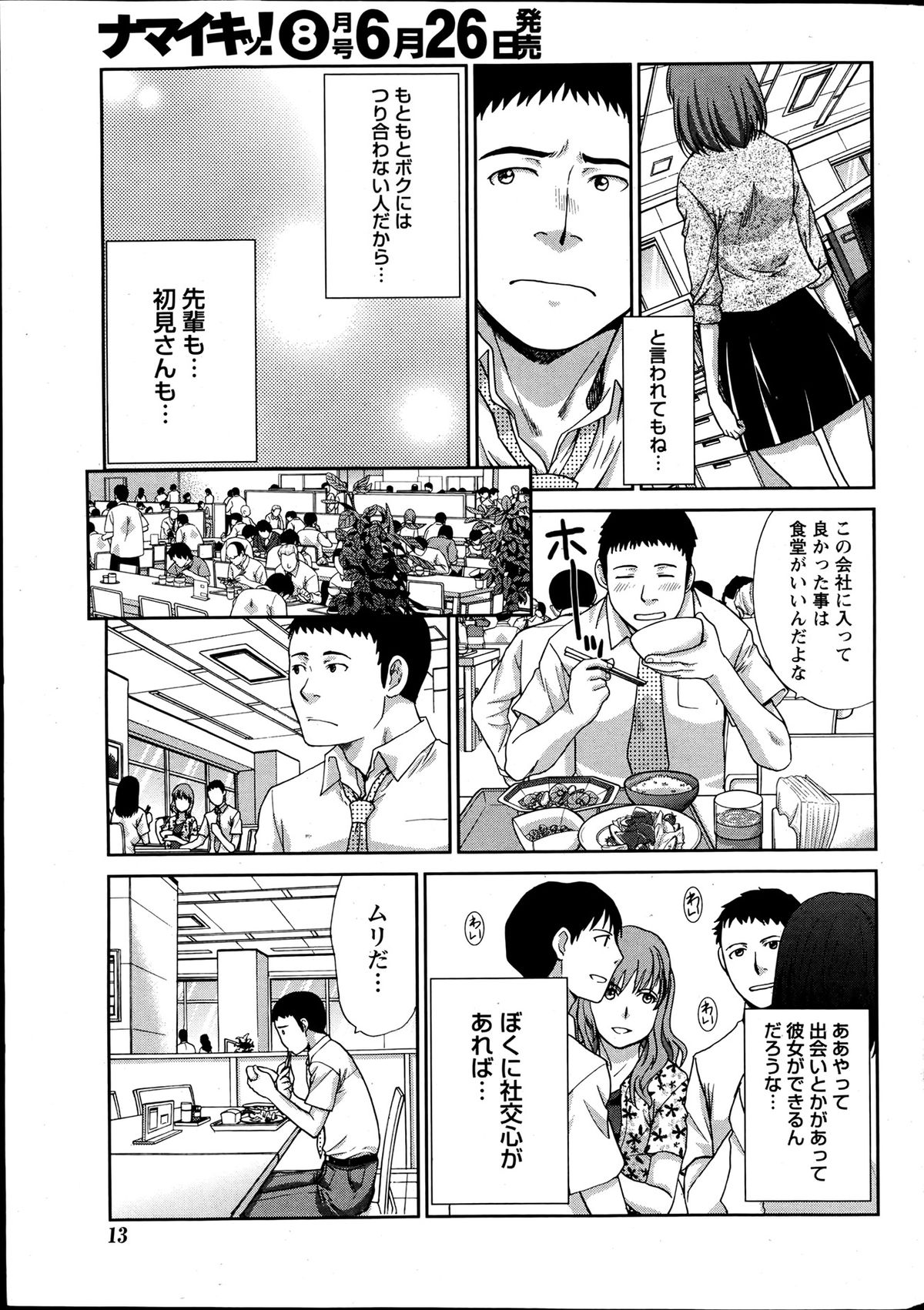 Namaiki! 2013-07 page 12 full