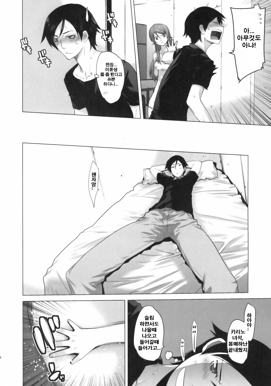 LOVE REPLICA page 5 full