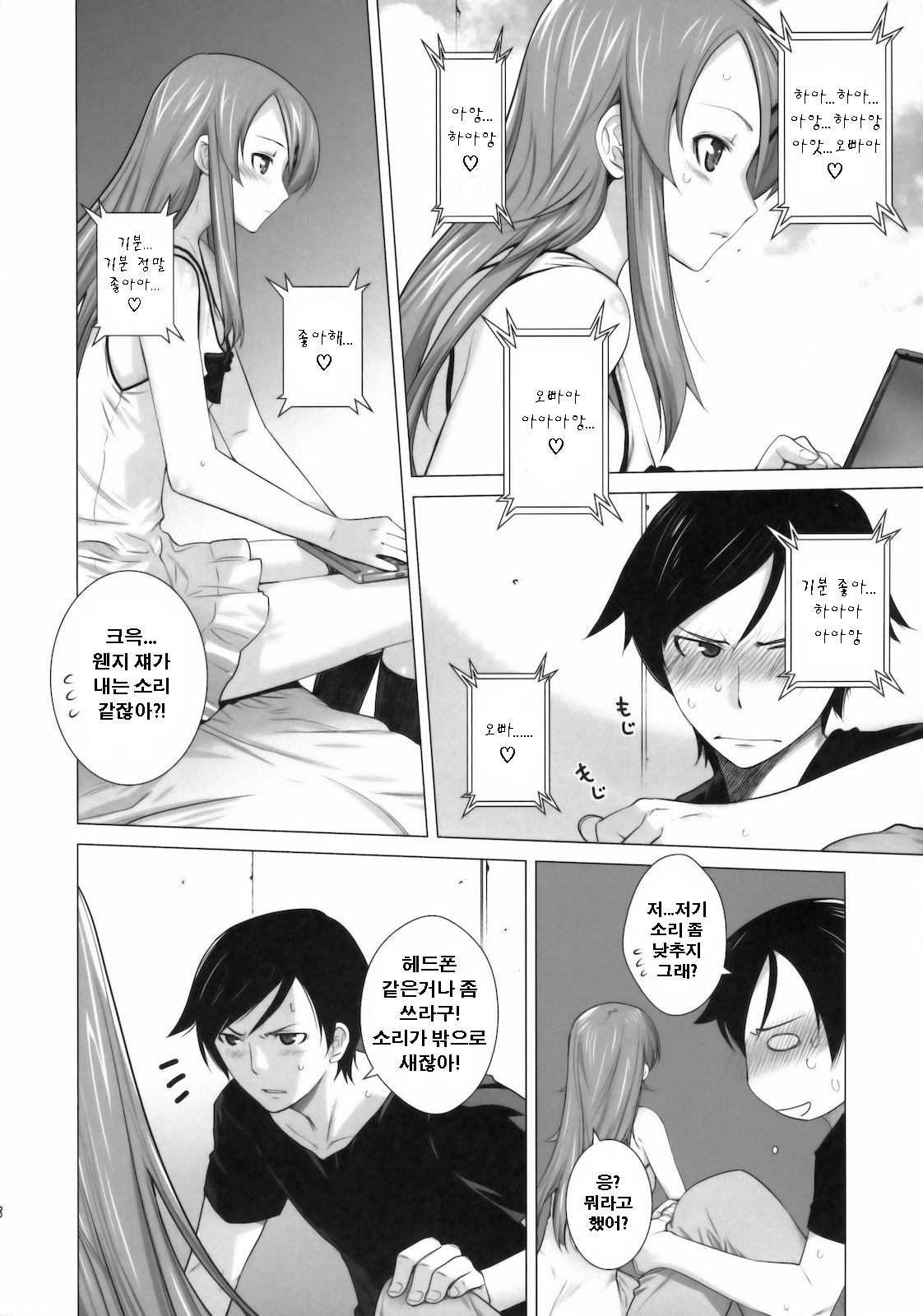 LOVE REPLICA page 7 full