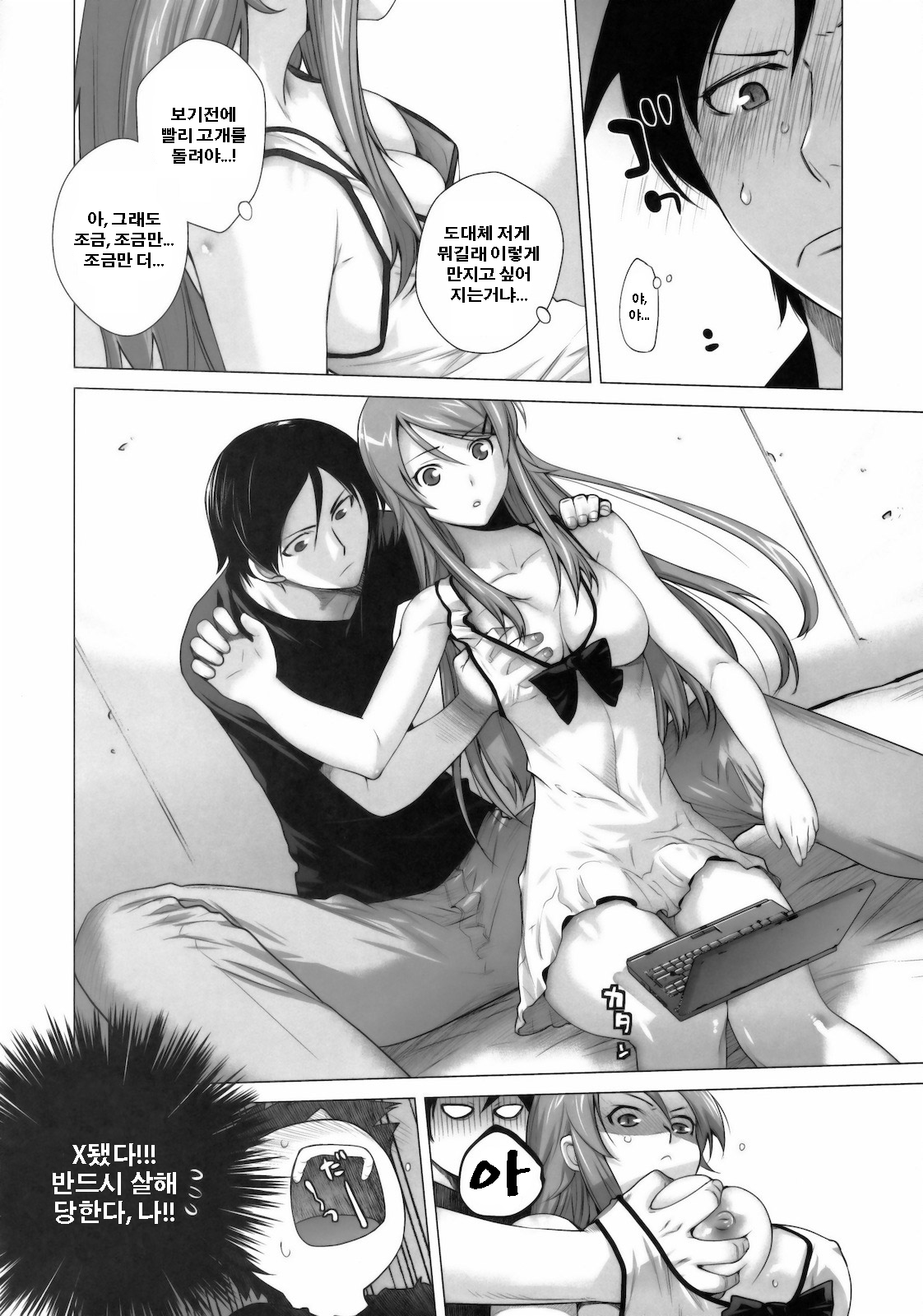 LOVE REPLICA page 9 full
