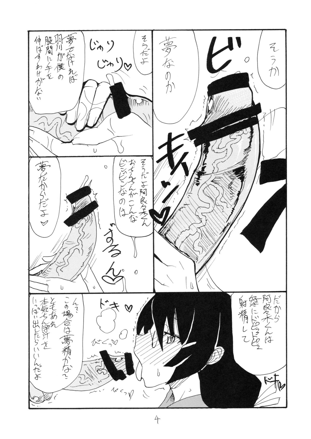 Hane Kawaru page 3 full