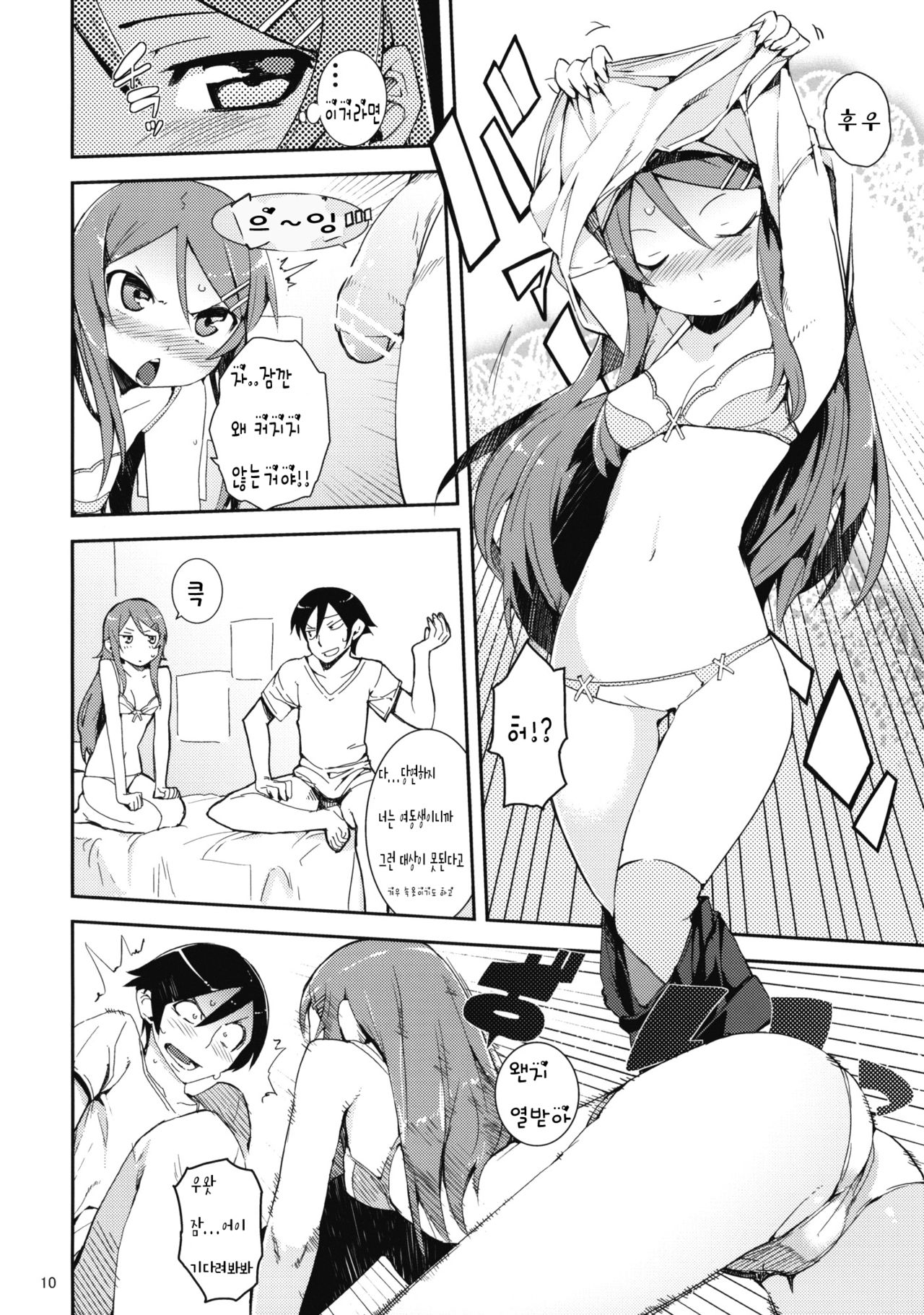 O, Ore no Imouto gaa + Paper Shiori page 10 full