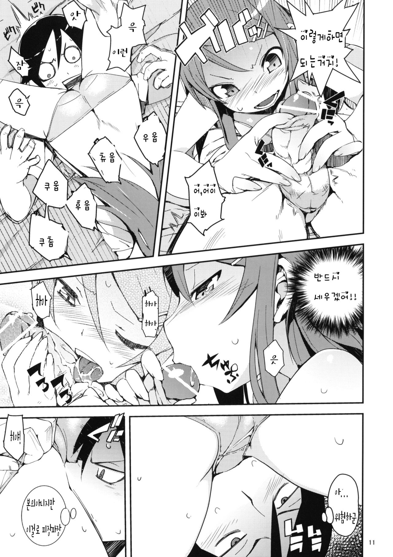 O, Ore no Imouto gaa + Paper Shiori page 11 full