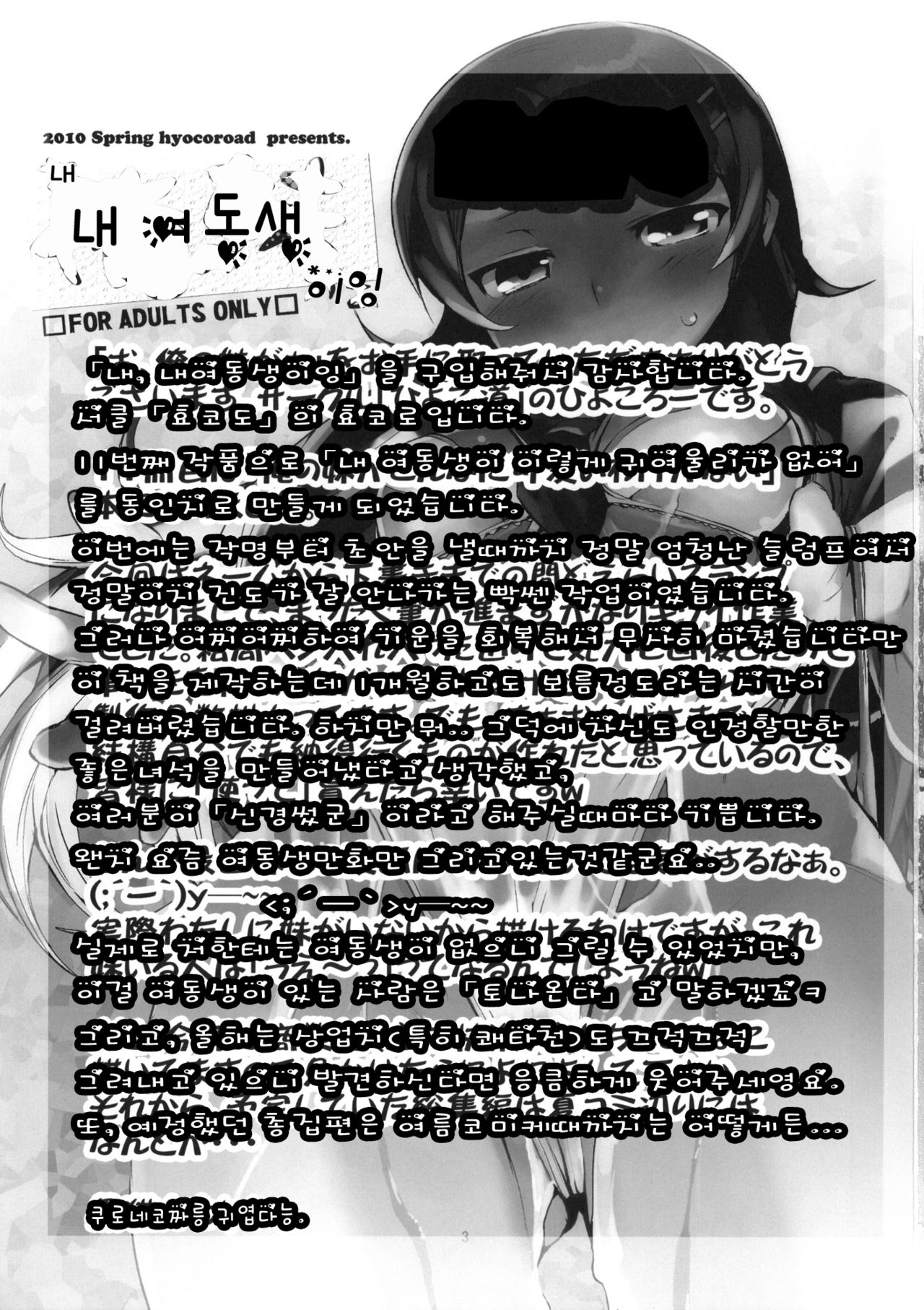 O, Ore no Imouto gaa + Paper Shiori page 3 full