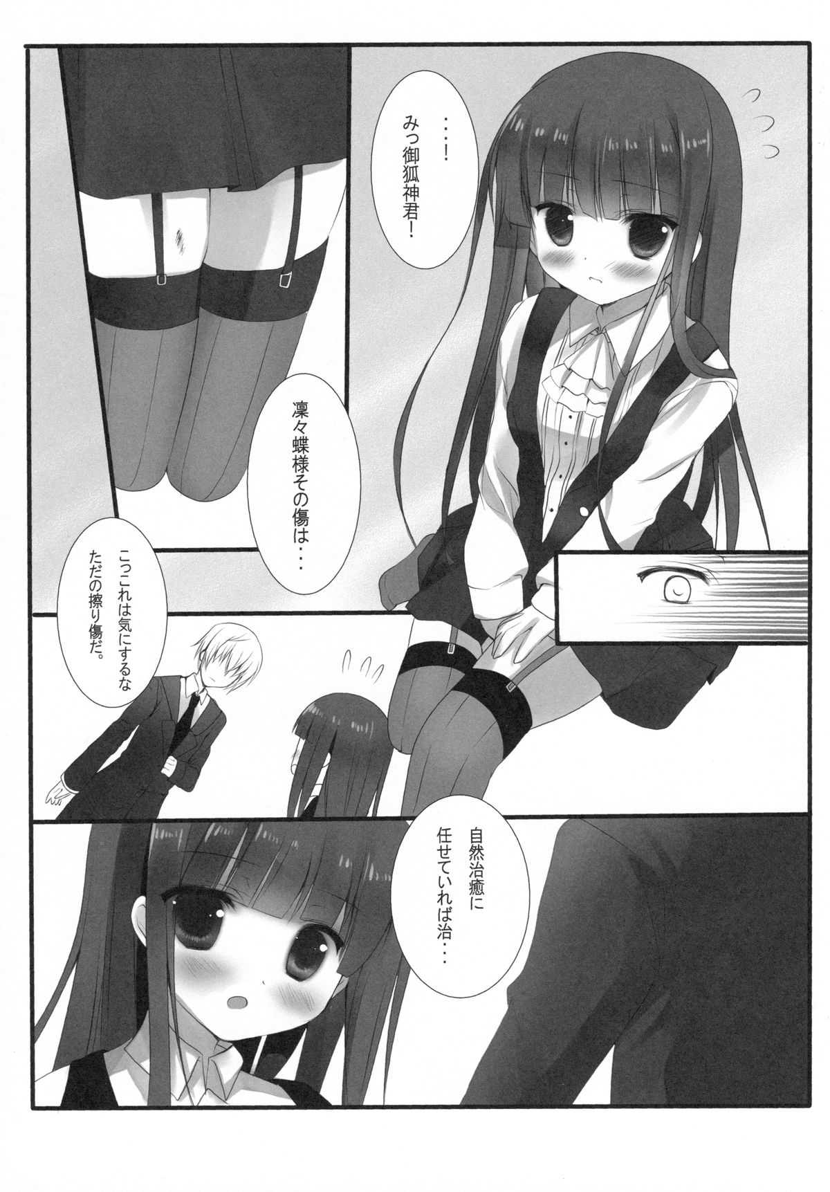 SWEET SERVICE page 6 full