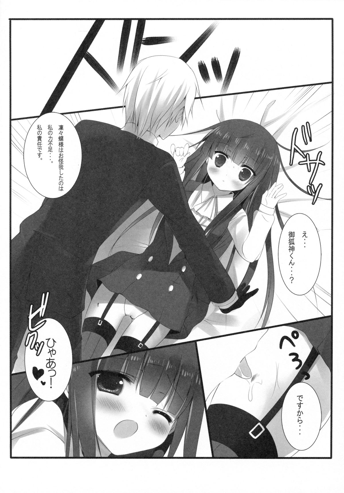 SWEET SERVICE page 7 full