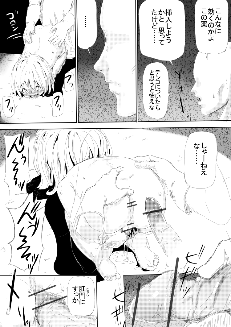 Youjo o Kousokushite Sukikatteshite Miru Hanashi page 5 full