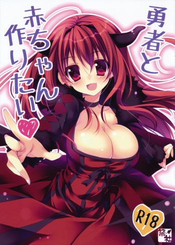 (COMIC1☆7) [Matsurija (Nanaroba Hana)] Yuusha to Aka-chan Tukuritai (Maoyuu Maou Yuusha) cover