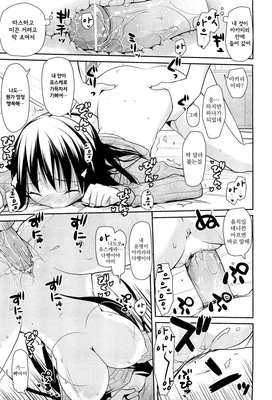 Akai Ito Kanrikyoku page 11 full