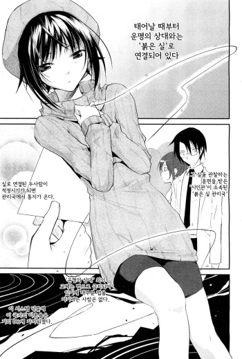 [Taropun] Akai Ito Kanrikyoku (COMIC AUN 2011-12) [Korean] cover