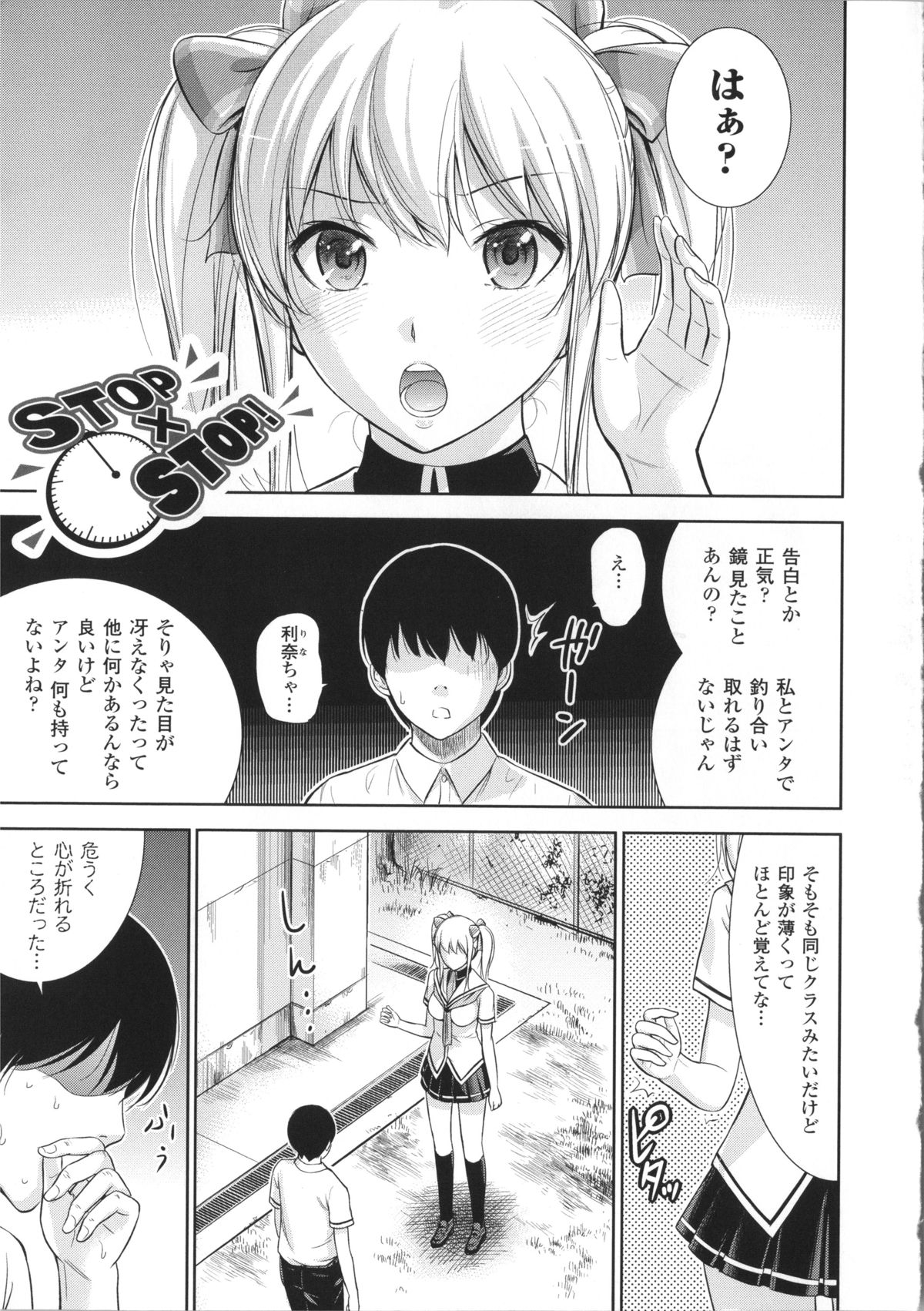 Fushigi H to School Girl page 11 full