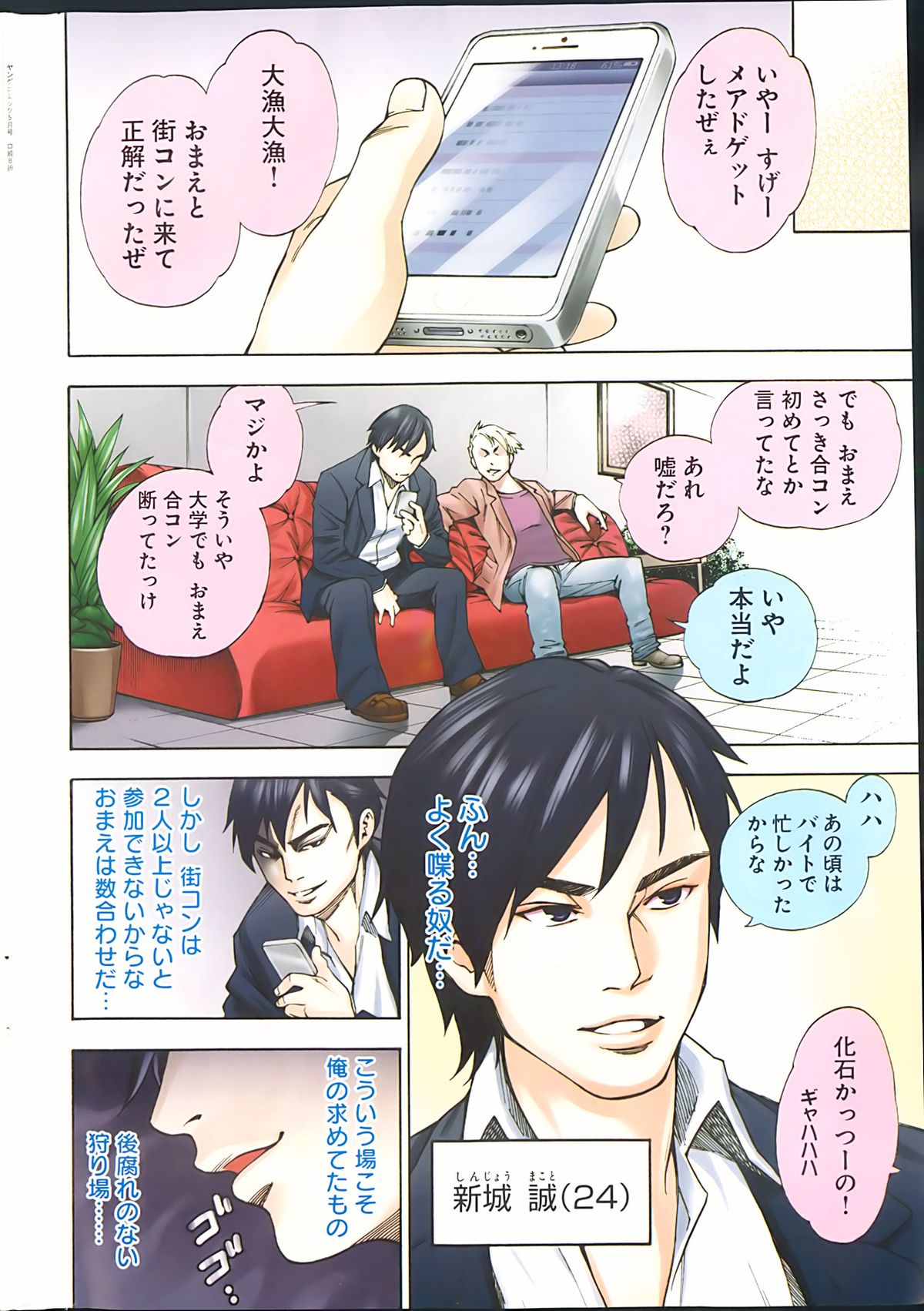 Young Comic 2013-05 page 10 full