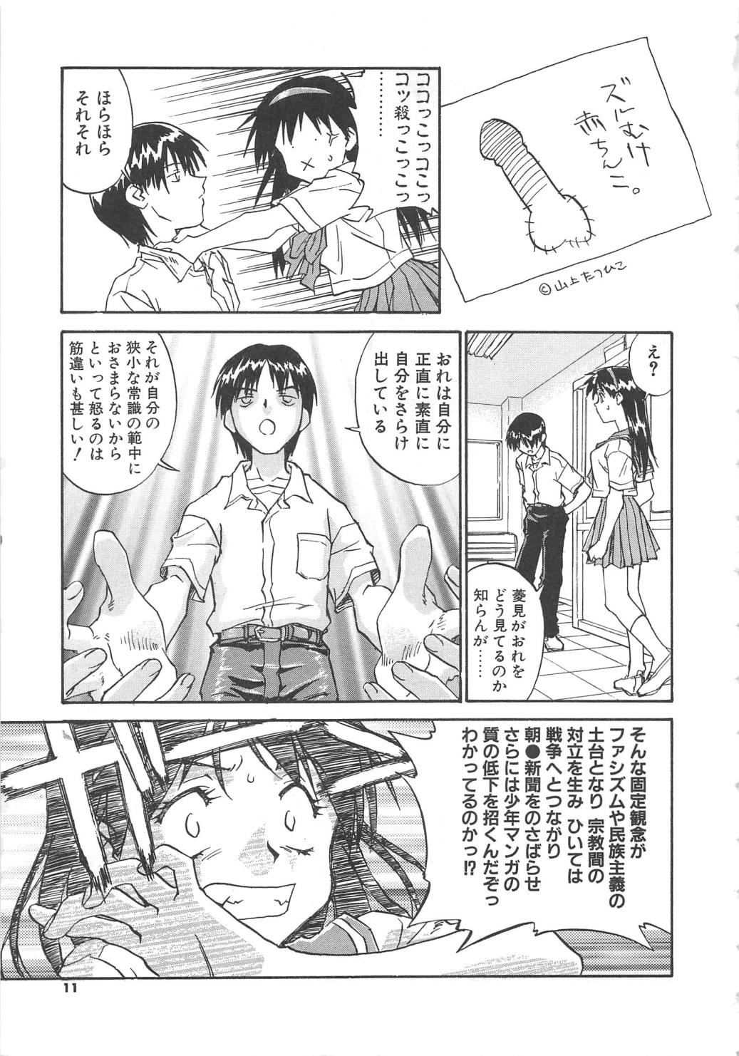 Tobira o Kojiakete page 12 full
