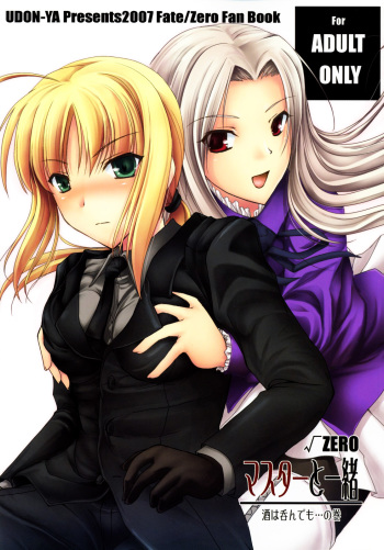 (COMIC1) [UDON-YA (Kizuki Aruchu, ZAN)] Master to Issho (Fate/Zero) [English] [Facedesk] cover