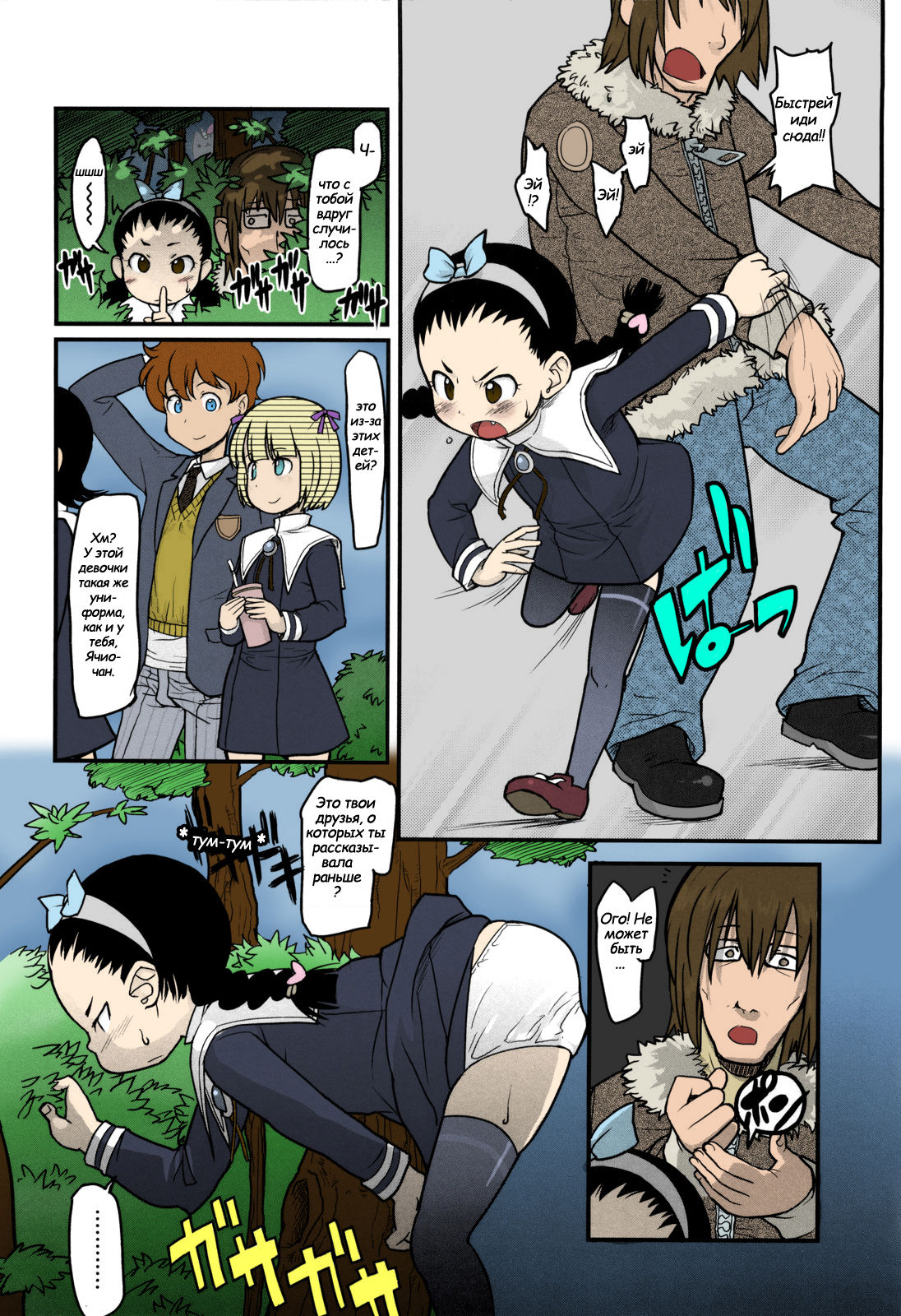 Loli Gabuu Ch.11 page 11 full