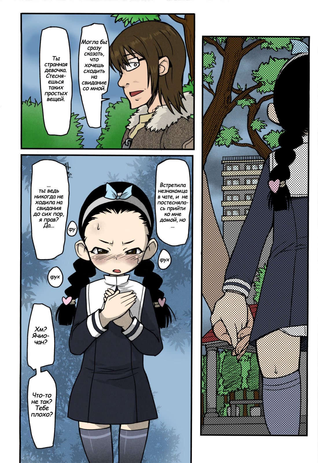 Loli Gabuu Ch.11 page 9 full